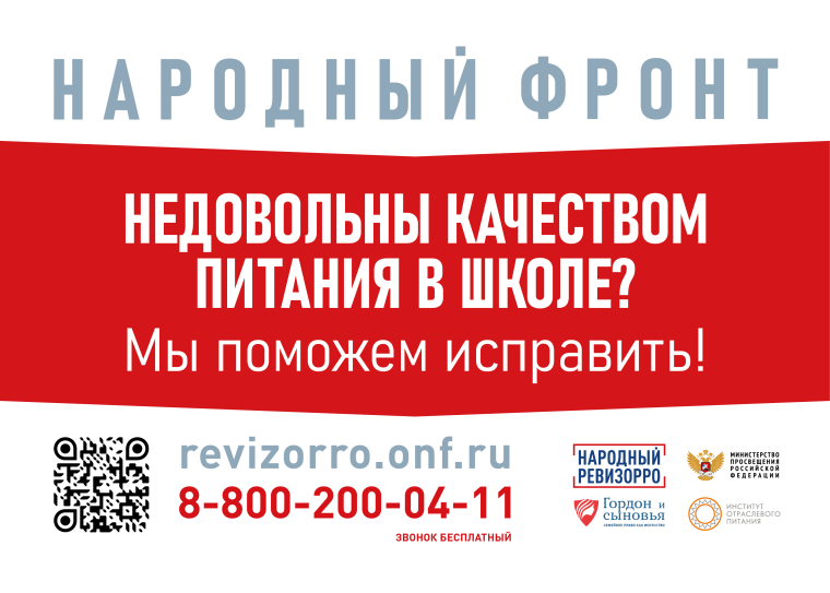 Общероссийское общественное движение «Народный фронт".